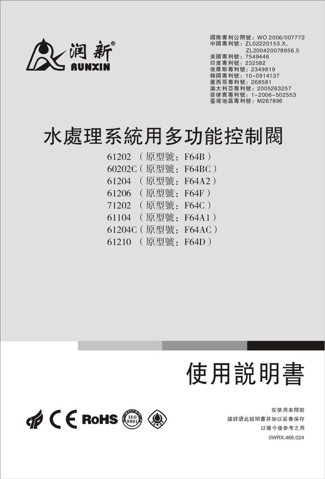 乌审润新手动软化阀操作说明